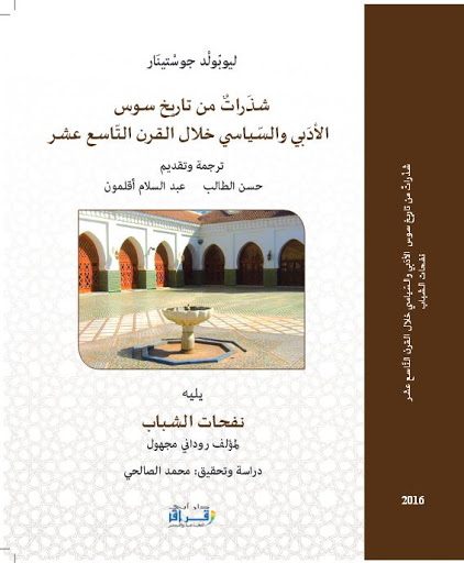 شذرات من تاريخ سوس الأدبي والسياسي خلال القرن التاسع عشر