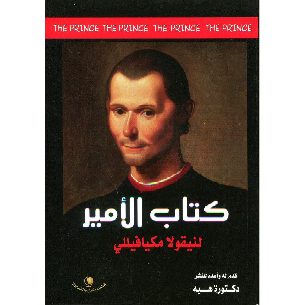 كتاب الأمير نصف