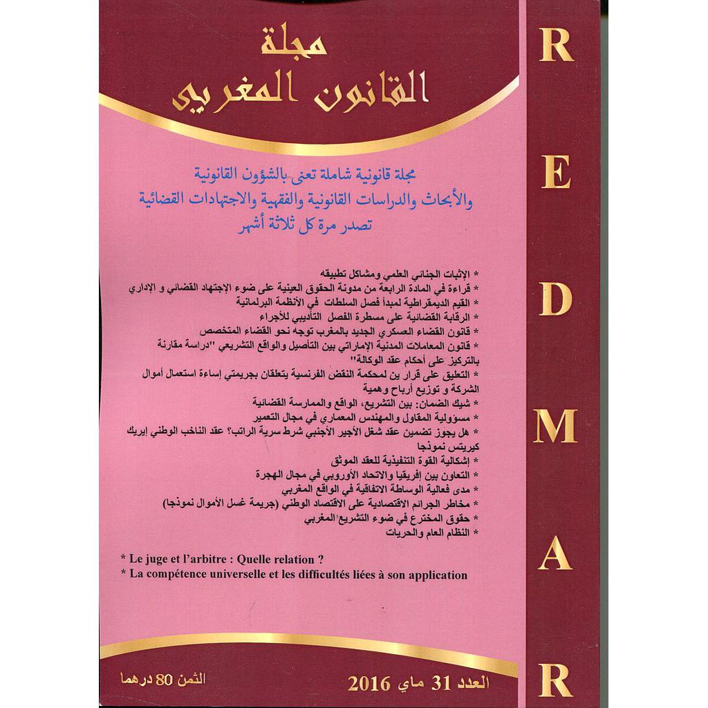 مجلة القانون المغربي عدد 31