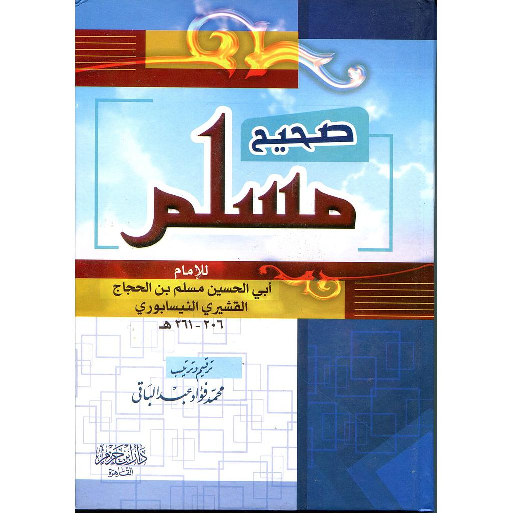 صحيح مسلم 