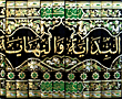 البداية والنهاية 1/11 