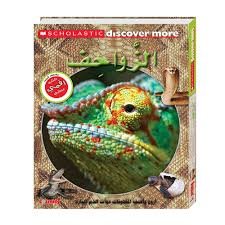 الزواحف أروع وأعنف المخلوقات ذوات الدم البارد Scholastic Discover more