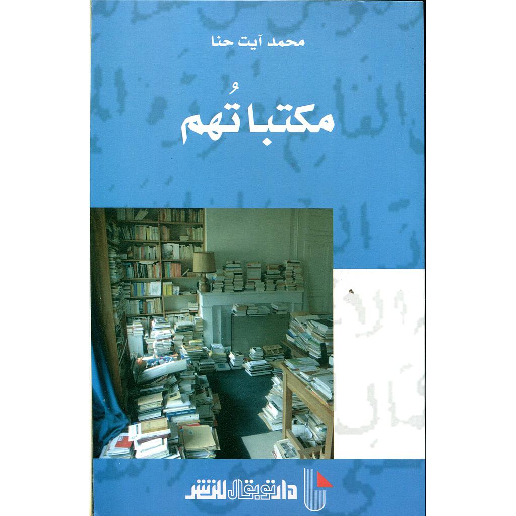 مكتباتهم