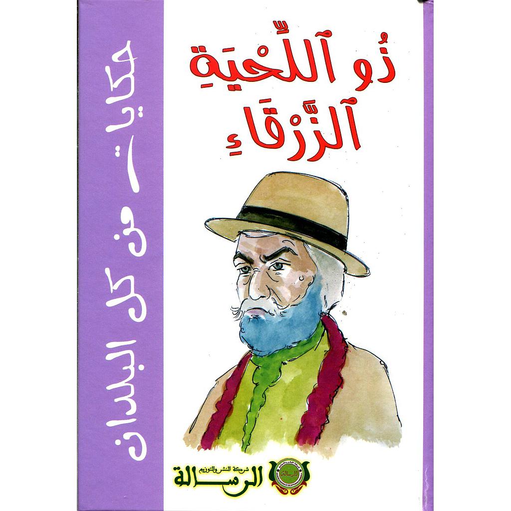 ذو اللحية الزرقاء كارطوني