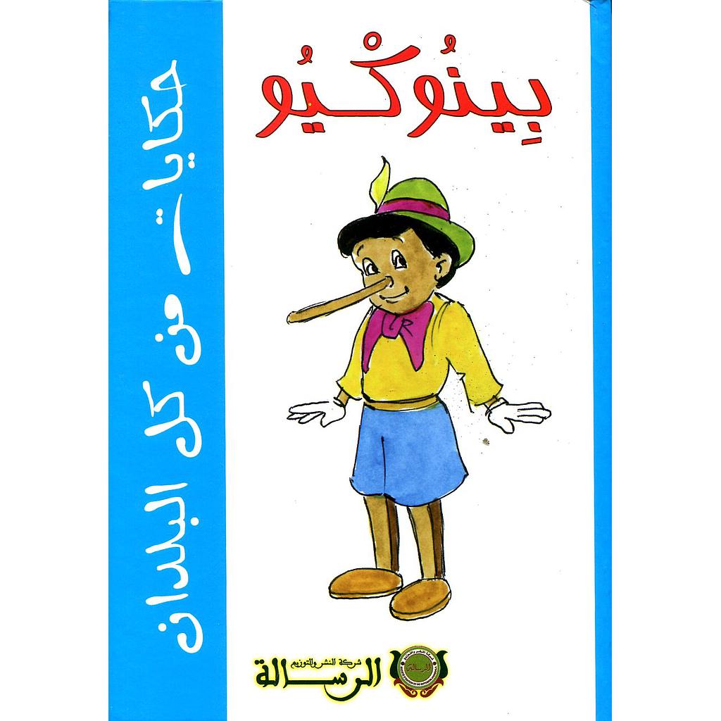 بينوكيو كارطوني