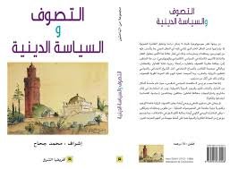 التصوف والسياسة الدينية