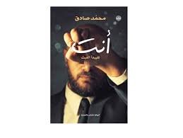 أنت فليبدأ العبث