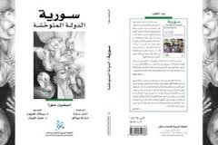 سورية الدولة المتوحشة