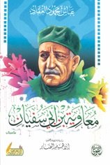 معاوية بن ابي سفيان