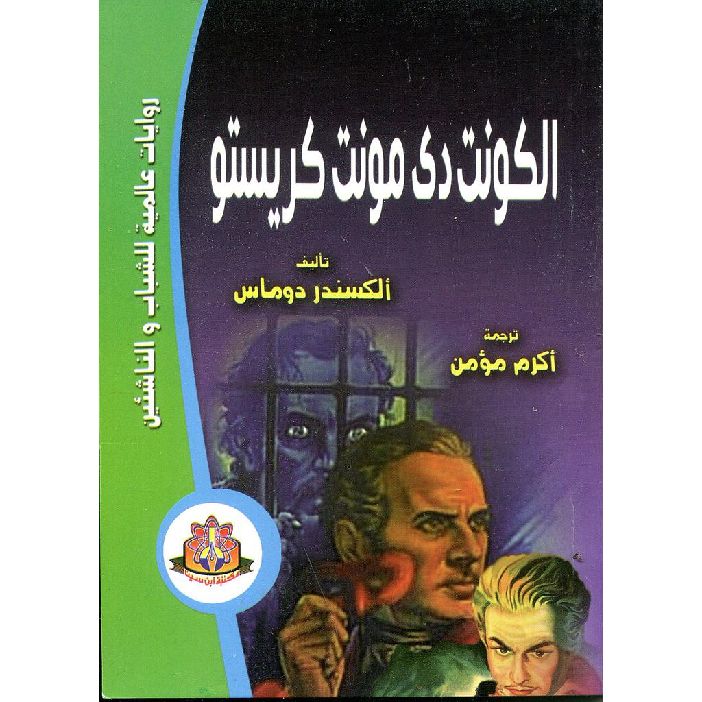 الكونت دي مونت كريستو