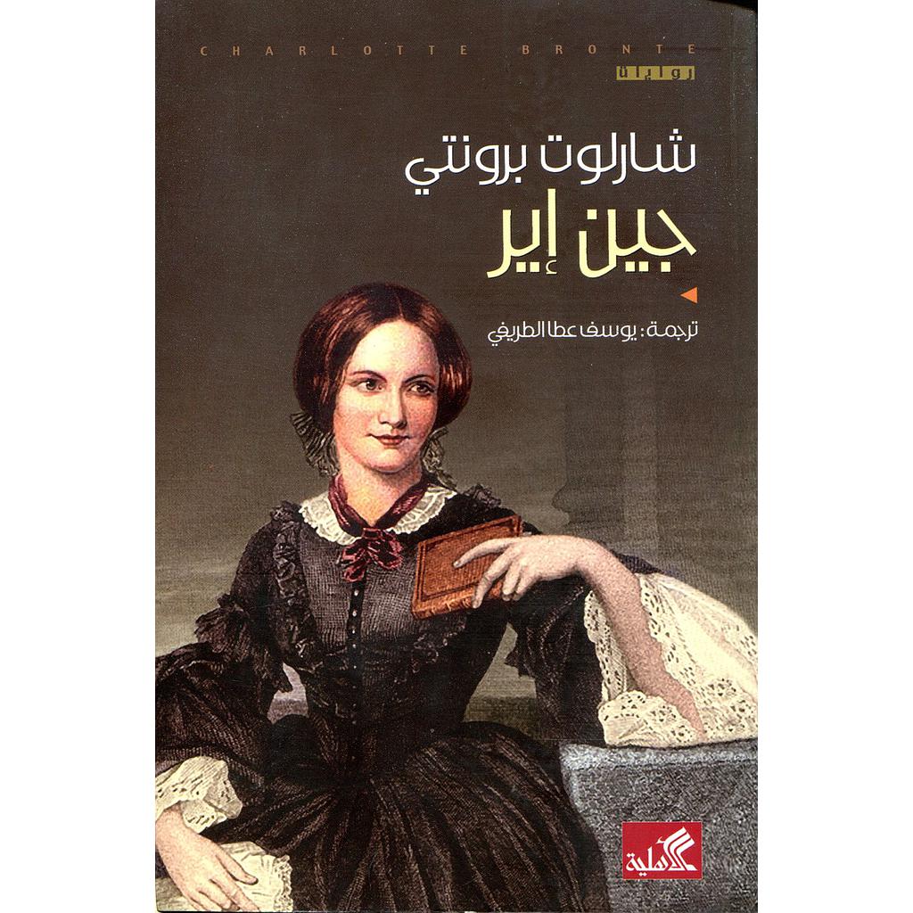 جين إير