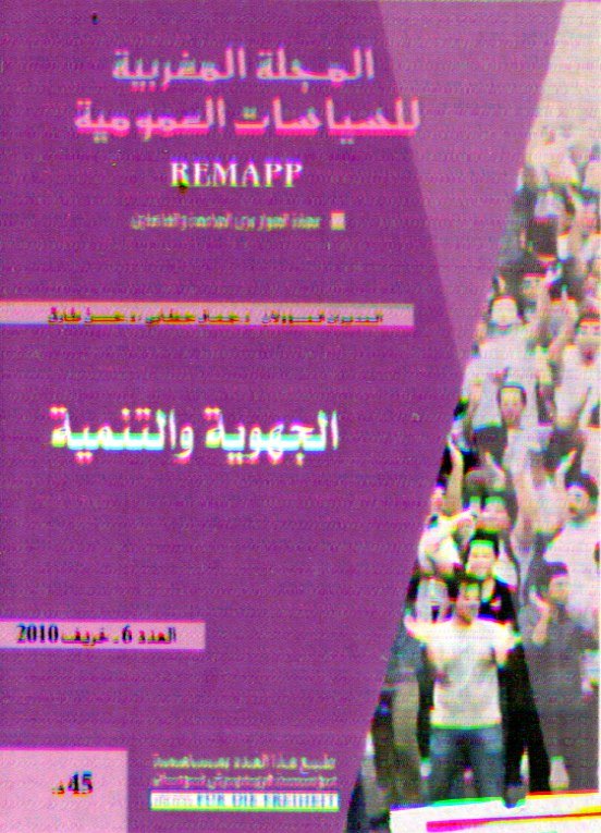 المجلة المغربية للسياسات العمومية الجهوية والتنمية العدد 6