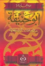 أبو حنيفة حياته عصره آراؤه الفقهية