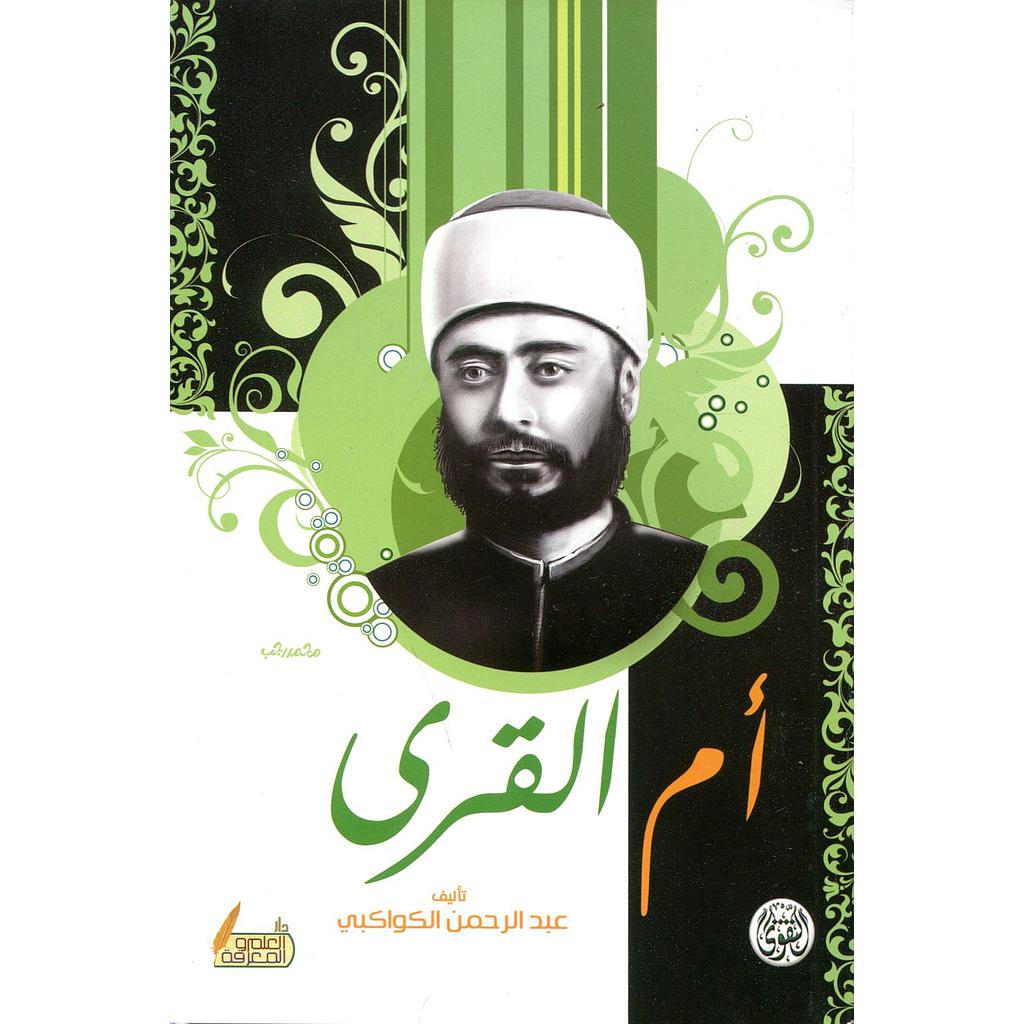 أم القرى