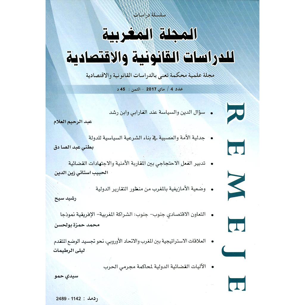 المجلة المغربية للدراسات القانونية والإقتصادية عدد 4