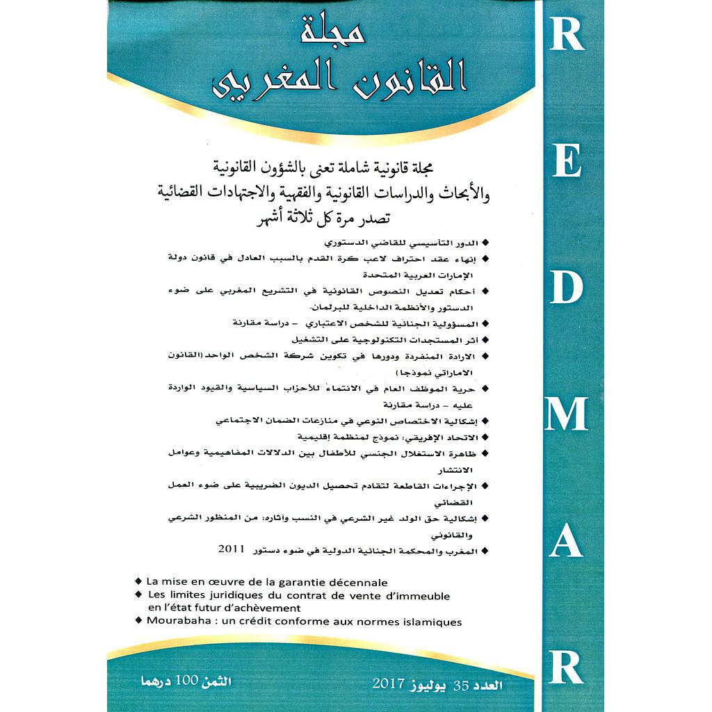 مجلة القانون المغربي عدد 35