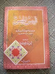 تلبيس إبليس