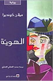 الهوية