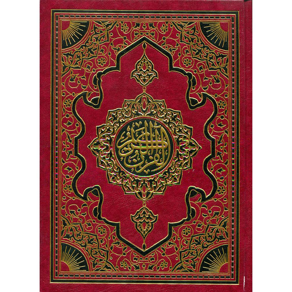 المصحف المحمدي نصف جوامعي شاموا مجلد