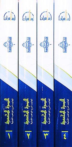 النصرة المحمدية 1/4