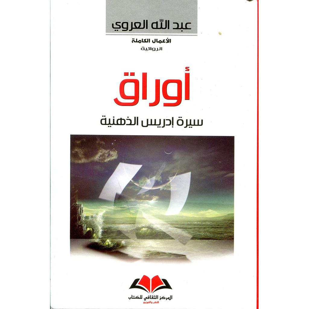 أوراق