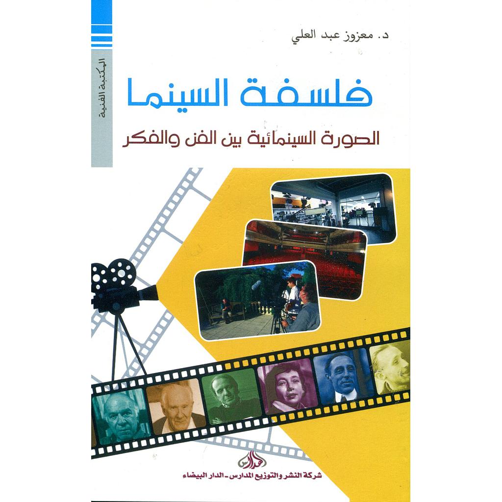 فلسفة السينما