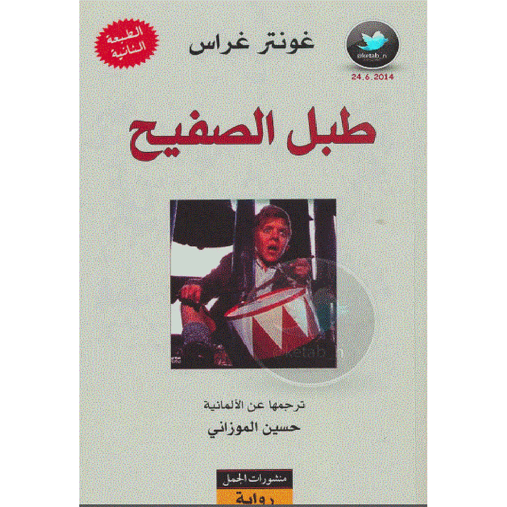 طبل الصفيح