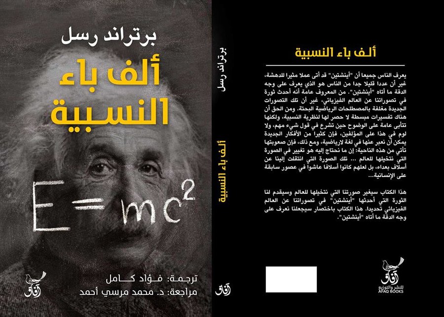 ألف باء النسبية