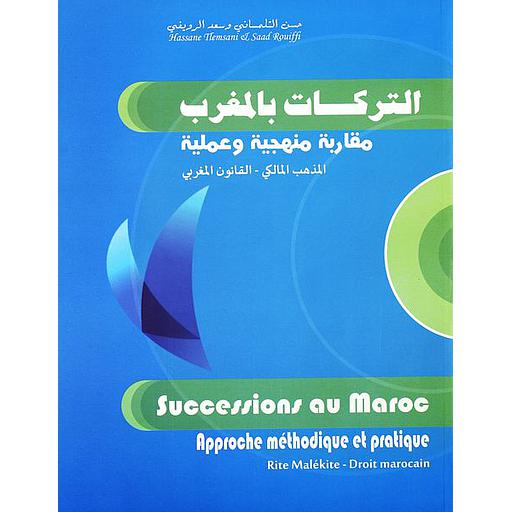 التركات بالمغرب مقاربة منهجية وعملية