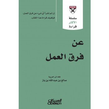 عن فرق العمل