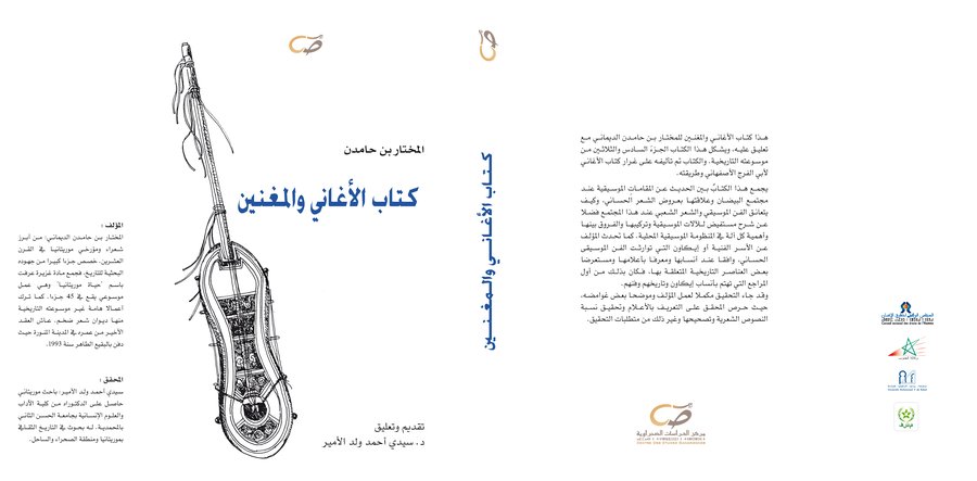 كتاب الأغاني والمغنين