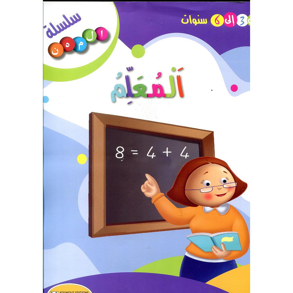 المعلم