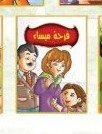 فرحة ميساء