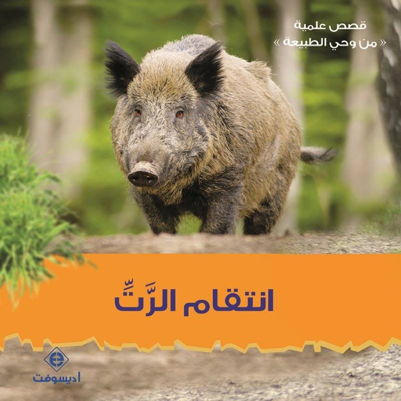 انتقام الرت