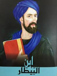 ابن البيطار