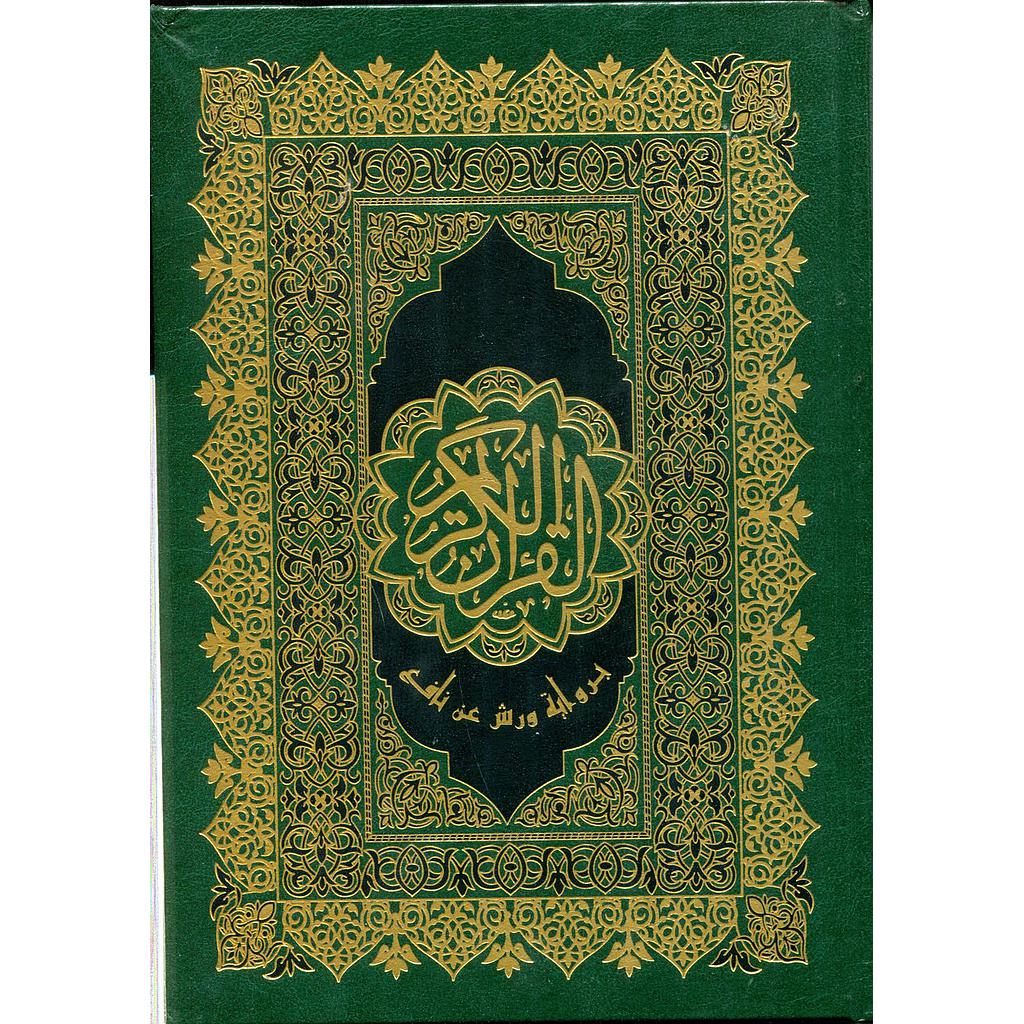 المصحف المحمدي نصف ورش شاموا مجلد