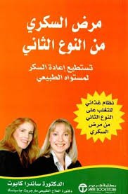 مرض السكري من النوع الثاني