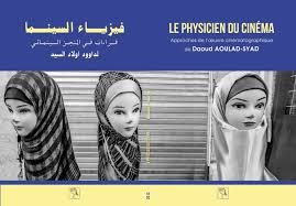 فيزياء السينما