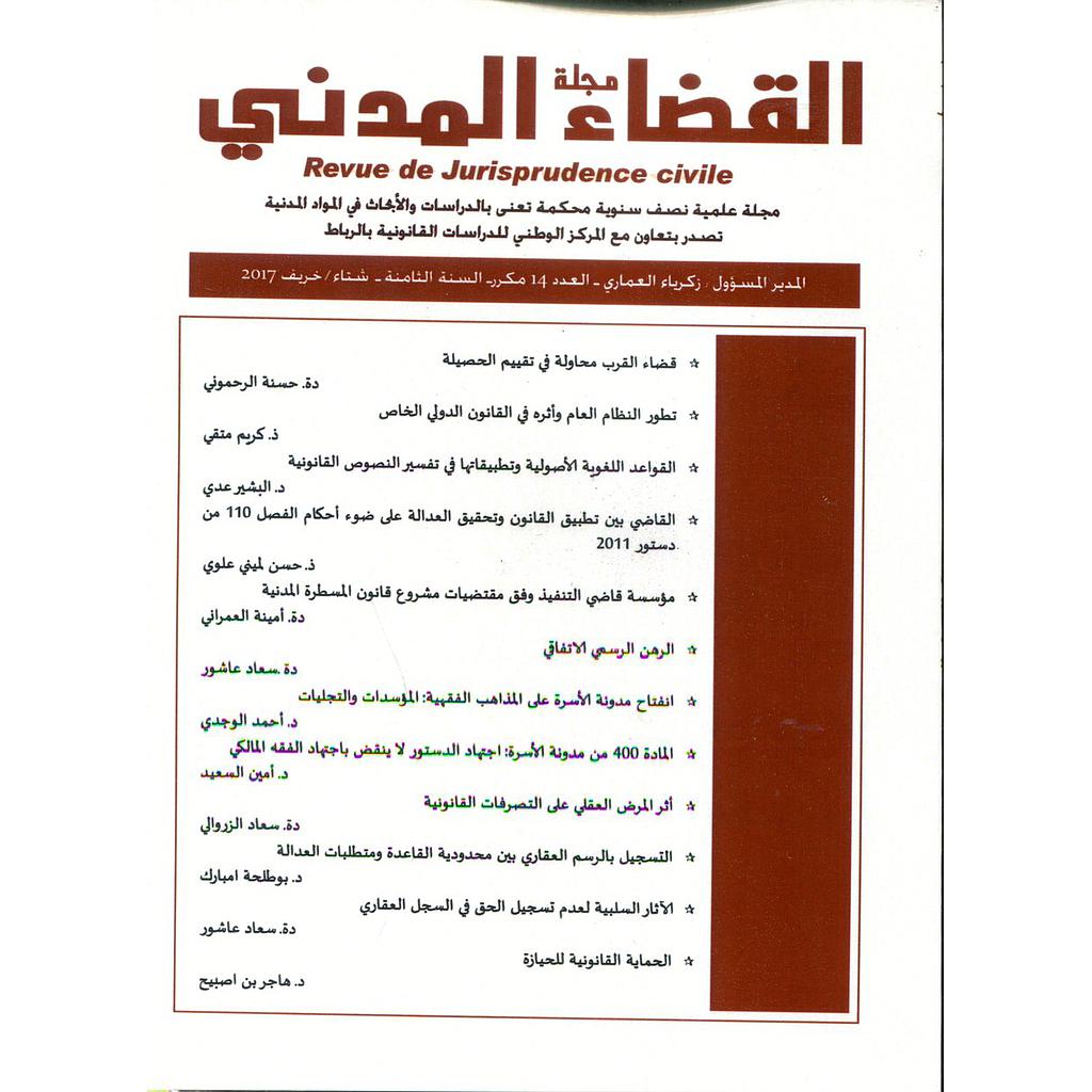 مجلة القضاء المدني 14 مكرر