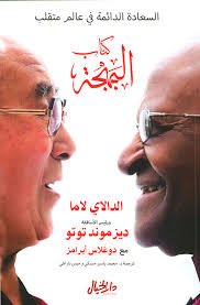 كتاب البهجة