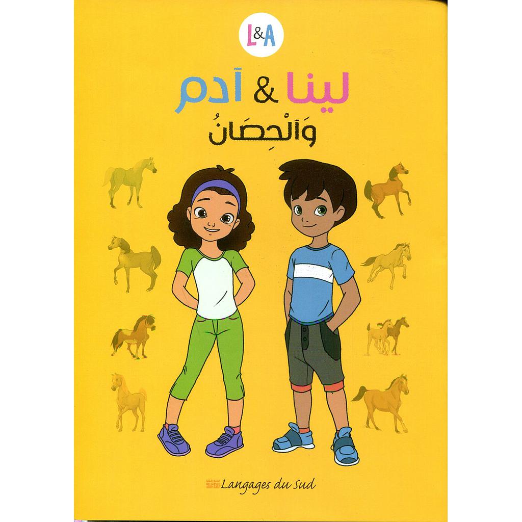 لينا وآدم والحصان