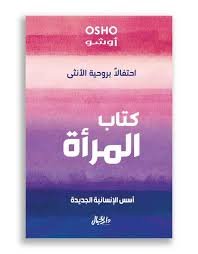 كتاب المرأة