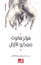 معذبو الارض