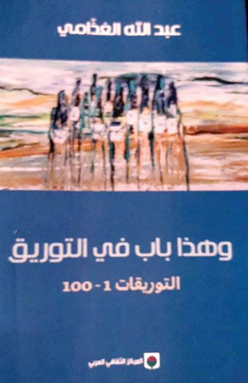 وهذا باب في التوريق