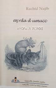 أغرضا د أوموش  ayrda d umucc