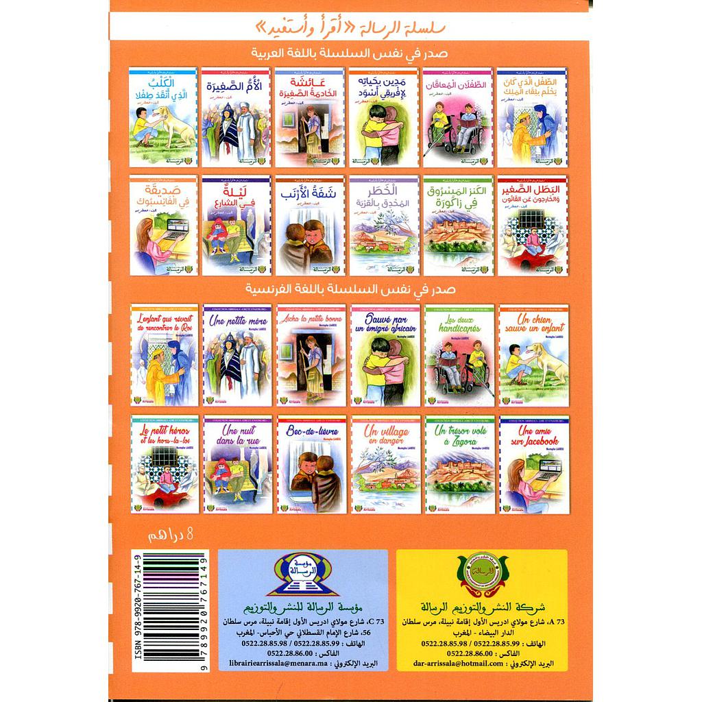 سلسلة الرسالة أقرأ وأستفيد 1/12