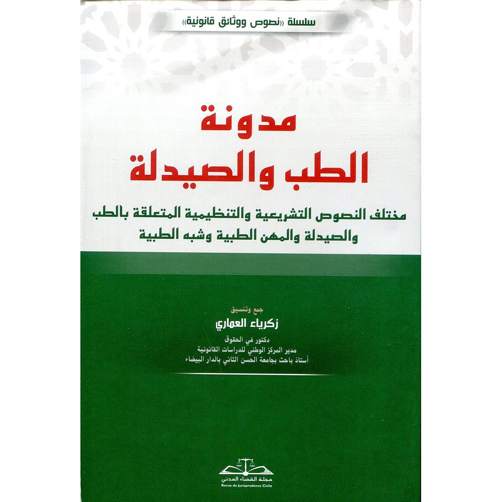 مدونة الطب والصيدلة 