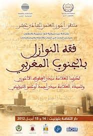 فقه النوازل بالجنوب المغربي