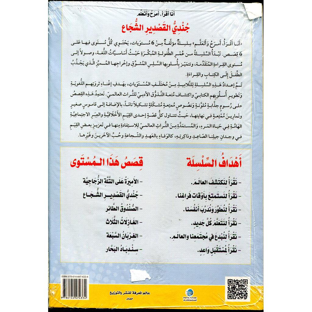 سلسلة أقرأ أمرح وأتعلم 1/6 المستوى 6