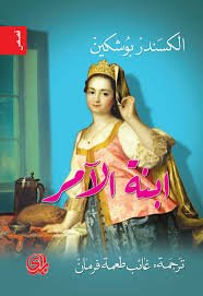 ابنة الآمر